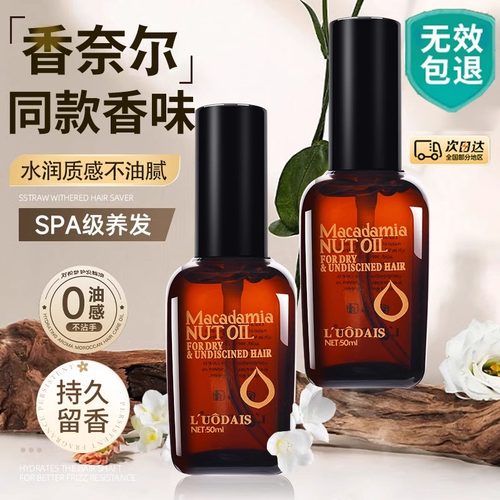 摩洛哥护发精油女防毛躁柔顺