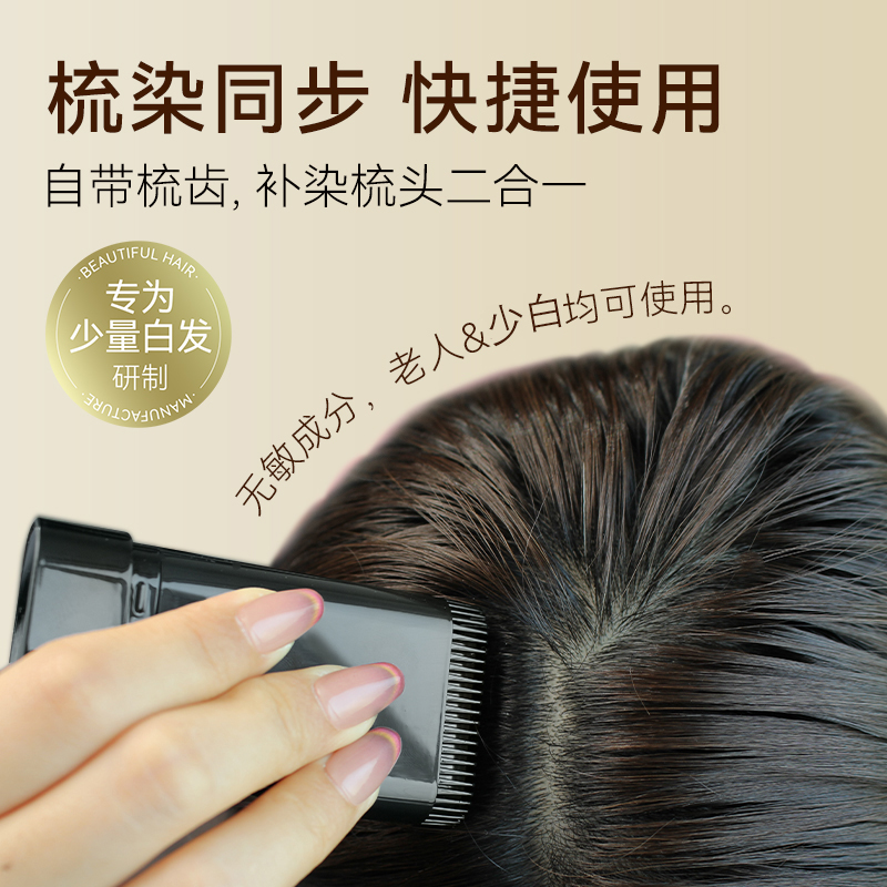 栩生免洗黑发棒遮盖白发神器