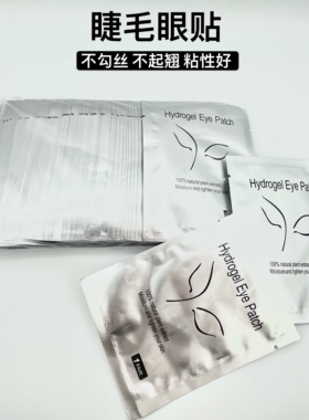 纹绣隔离贴纸种植下睫毛