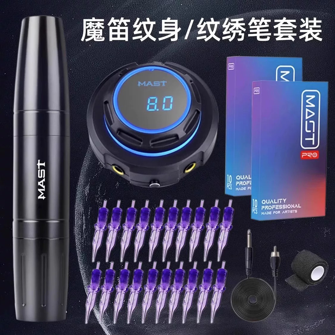 魔侍MAST纹绣机幻灵快频电流仪纹绣机直驱全抛笔点刺漂唇纹眉眼线