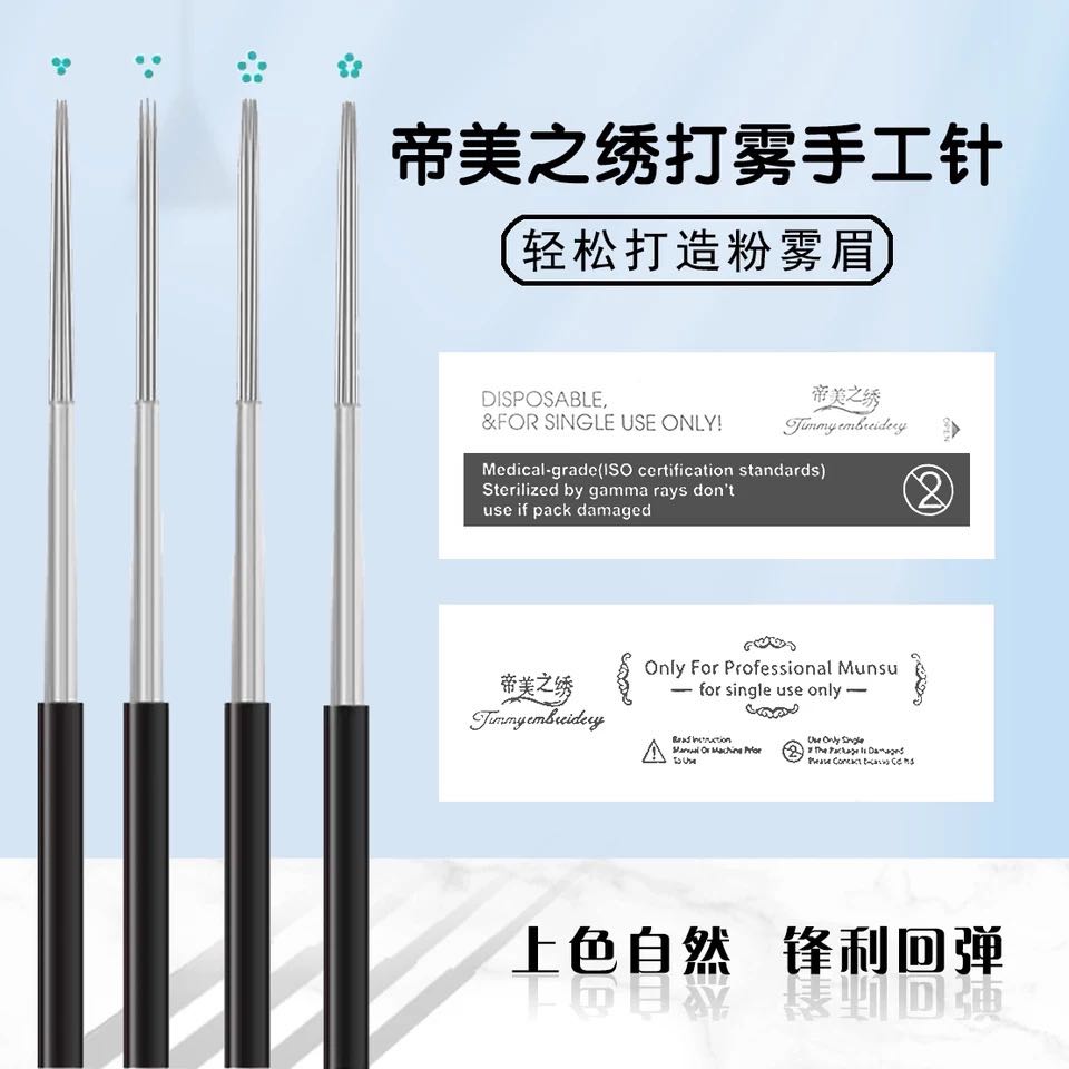 帝美之绣纹绣手工针 雾眉打雾针纹眉神三神五手工针