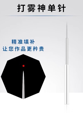 纹绣手工单针永久打雾一次性