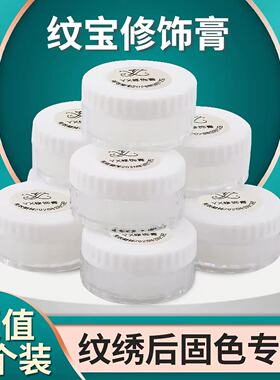 纹宝修复膏纹绣修复剂纹眉宝眉毛固色剂纹绣用品工具