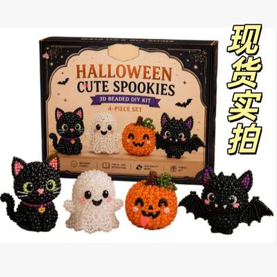 新品 DIY Animal Beading Kits 手工diy动物珠子万圣节套装