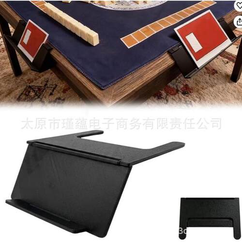 Mahjong Card Holder 麻将卡牌游戏卡架垫下滑入式支架倾斜式展示