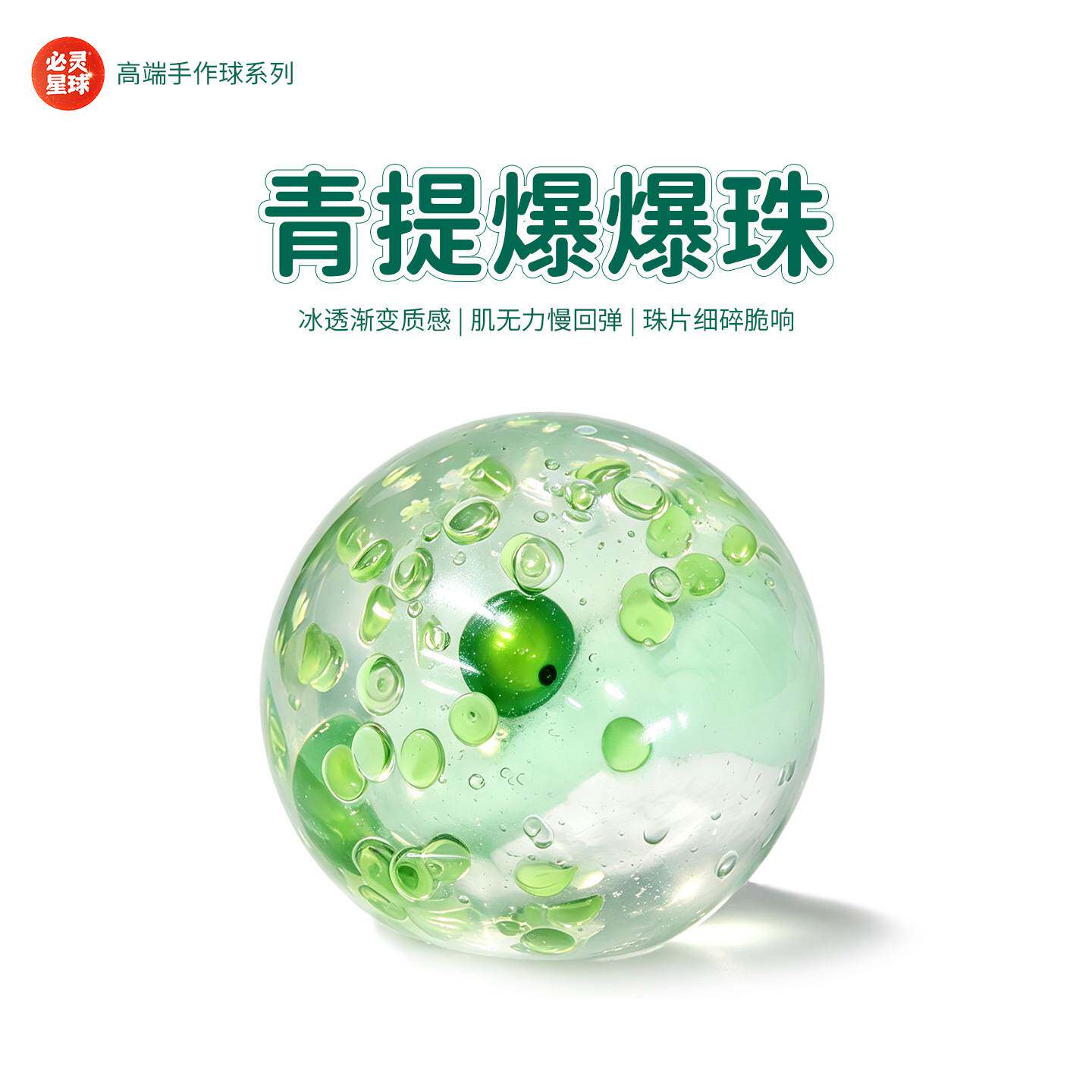 创意果茶青提冰透手作球肌无力慢回弹高颜值发泄球捏捏乐解压玩具
