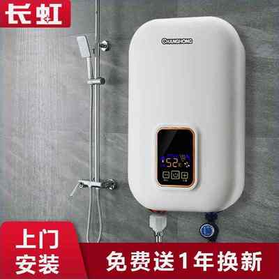 长虹即热式电热水器家用 速热式节能小型洗澡淋浴神器卫生间
