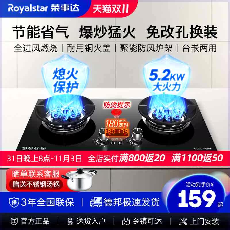 荣事达燃气灶煤气灶家用嵌入式天然气灶台式液化气灶猛火节能双灶怎么看?