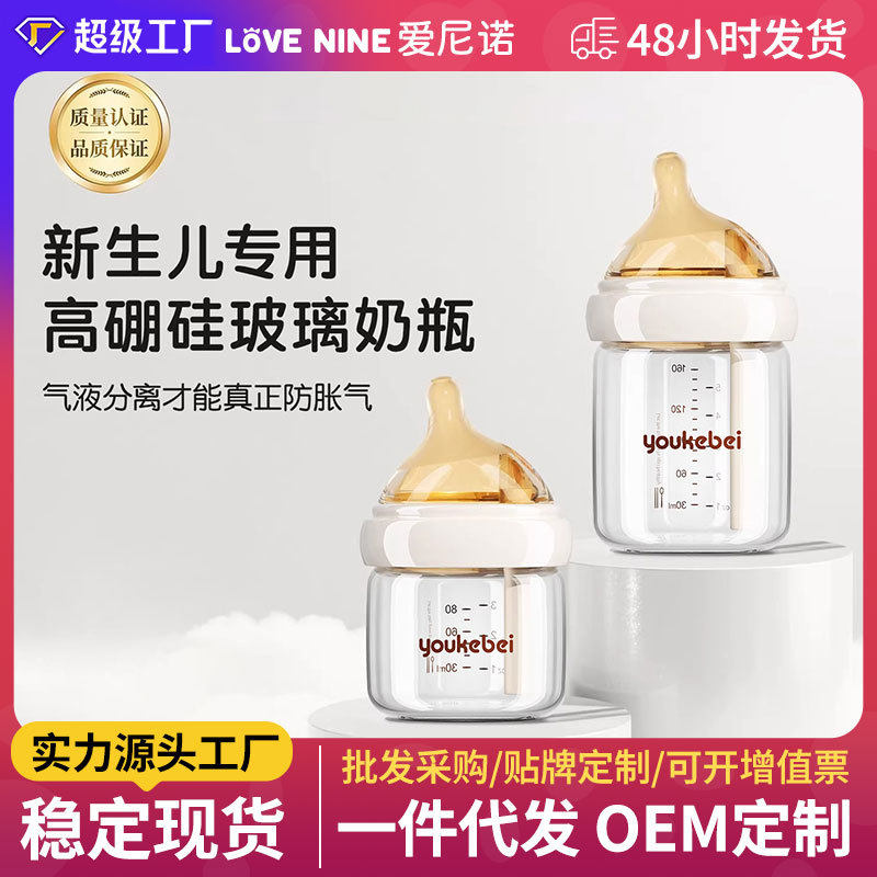新生婴儿奶瓶0-6个月防胀气防吐奶防呛玻璃奶瓶80/160ml硅胶奶嘴