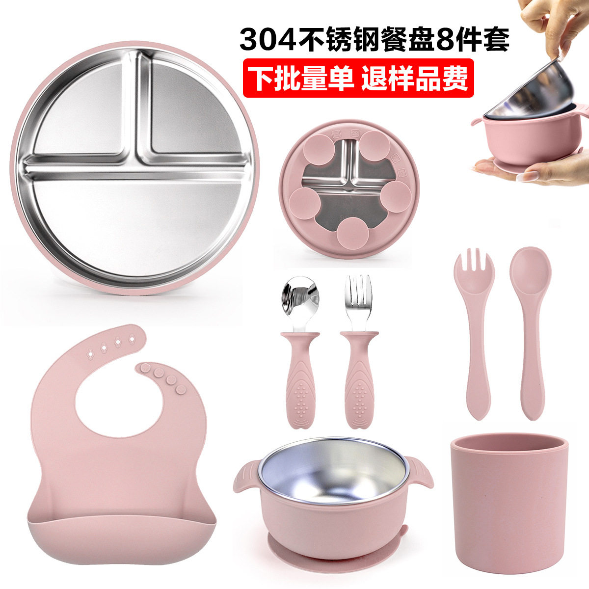 儿童餐盘吸盘碗宝宝硅胶辅食碗304不锈钢婴儿餐盘吃饭餐具八件套