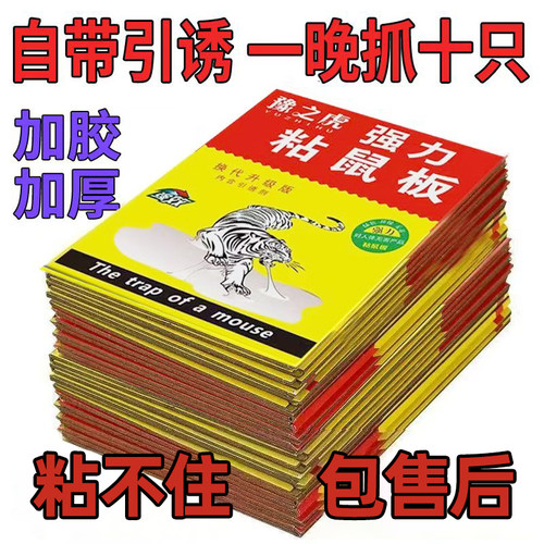 粘鼠板捕鼠神器粘大老鼠家用捕鼠夹厨房强力胶粘老鼠贴一窝超强端