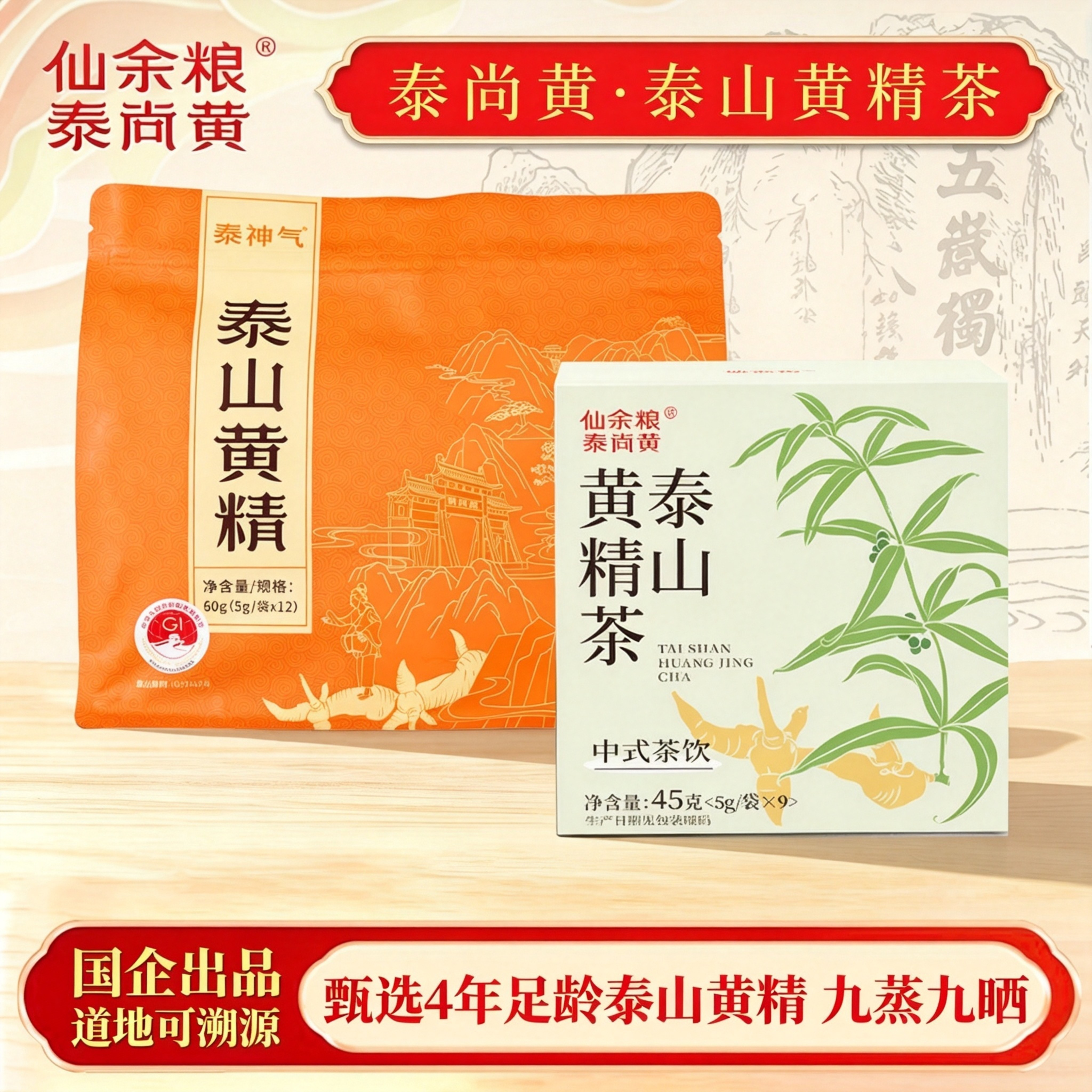 山东特产黄精茶袋装盒装甄选泰山黄精九蒸九晒古法新制自用送礼