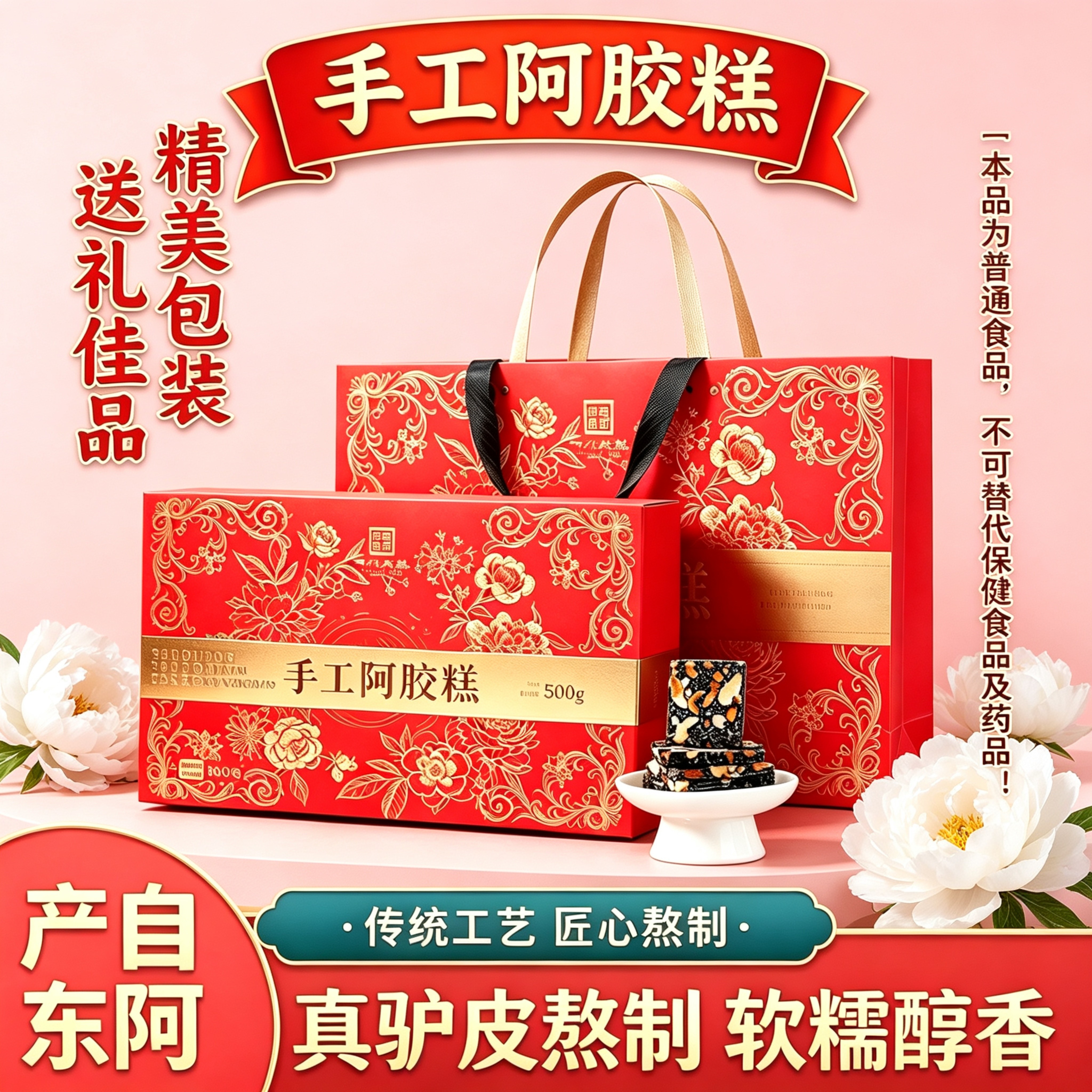山东东阿产手工阿胶糕500g礼盒装驴皮熬制多口味即食零食过节送礼