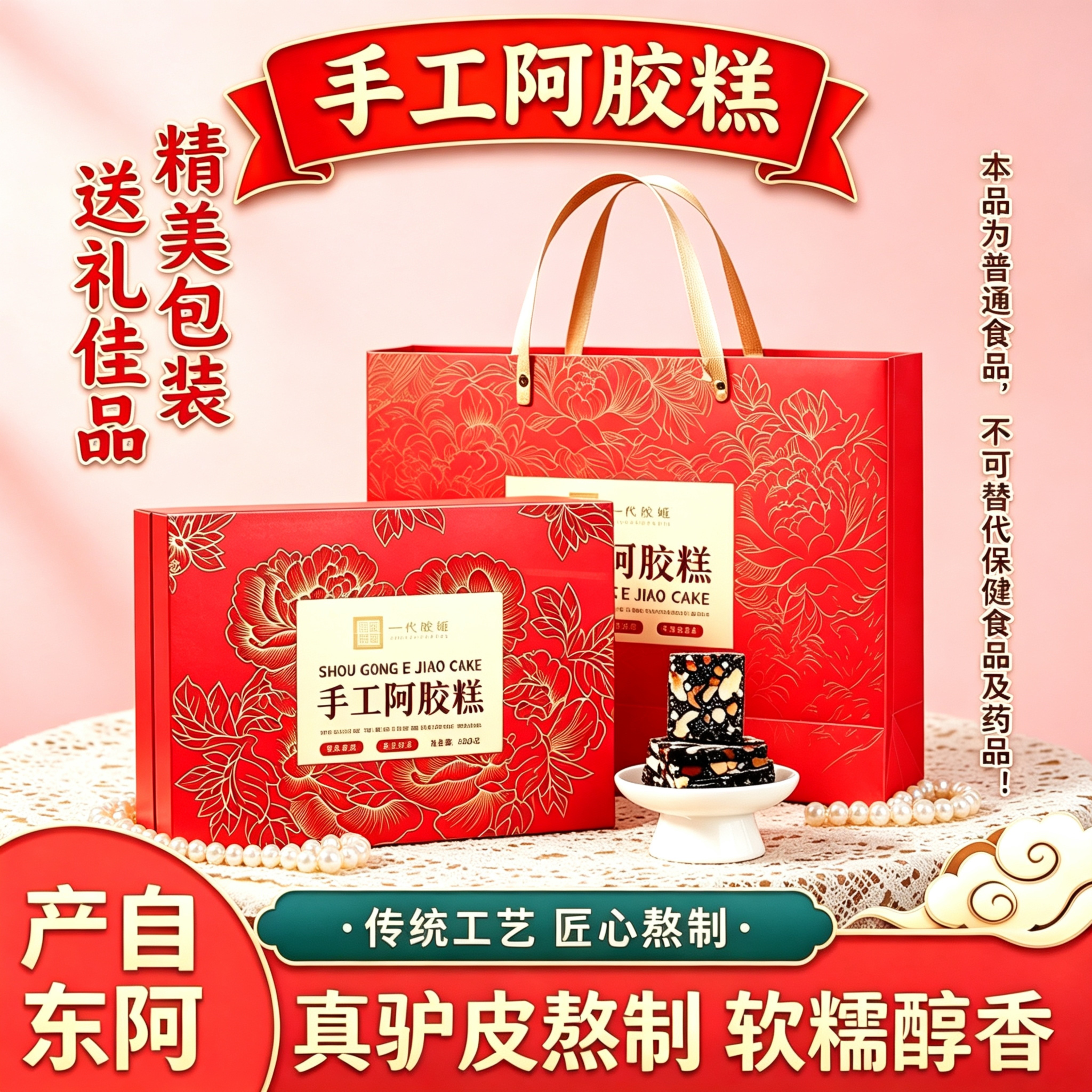 山东东阿产手工阿胶糕600g礼盒装驴皮熬制多口味即食零食过节送礼