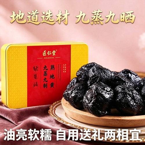 东阿产即食九蒸九晒九制熟地黄120g铁盒装自食泡茶煲汤送长辈亲友
