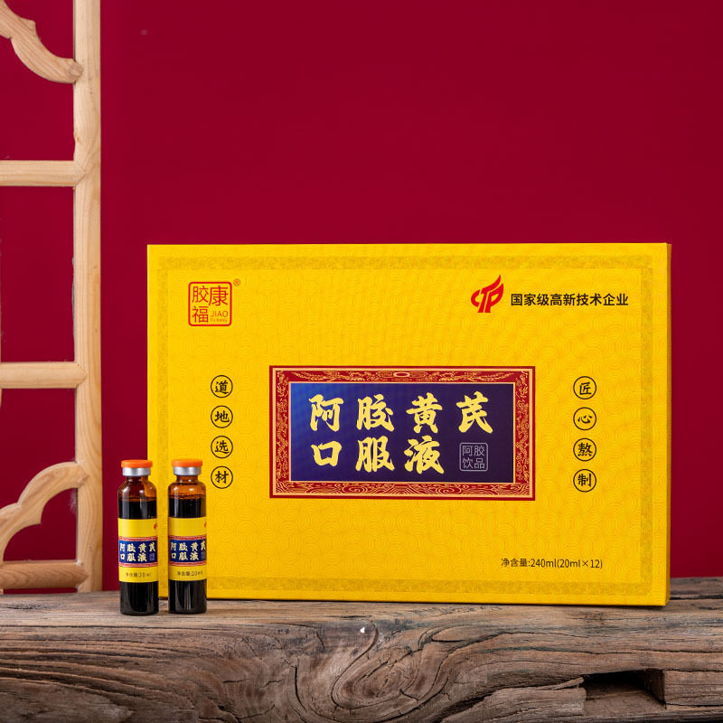 正品山东东阿特产 阿胶黄芪口服液12支礼盒装 气血双补滋补品