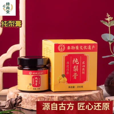 正品纯梨膏200g无添加草本提取枇杷秋梨滋润膏儿童老人滋补雪梨膏