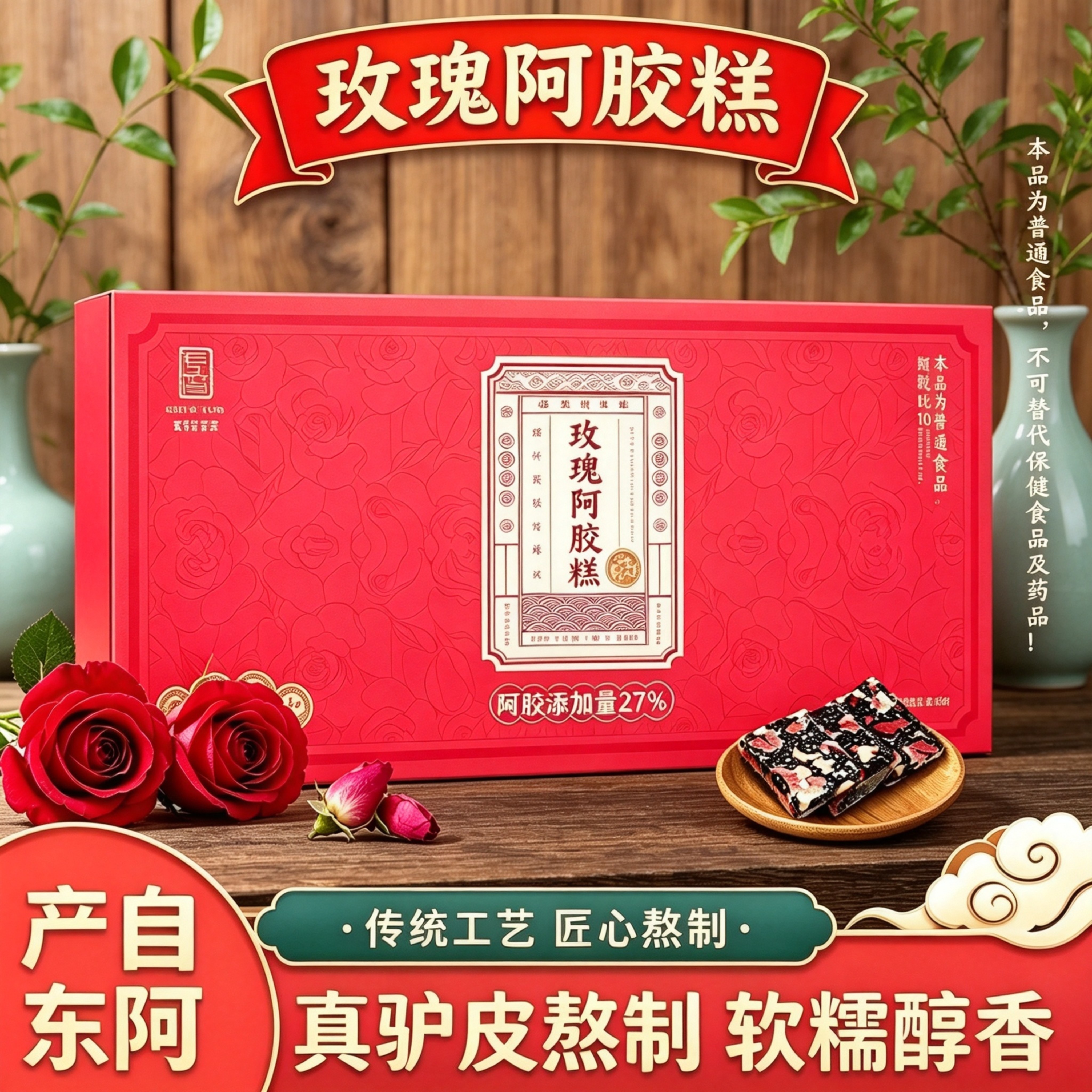 即食玫瑰阿胶糕盒装驴皮熬制软糯醇香即食零食过节送礼长辈女友