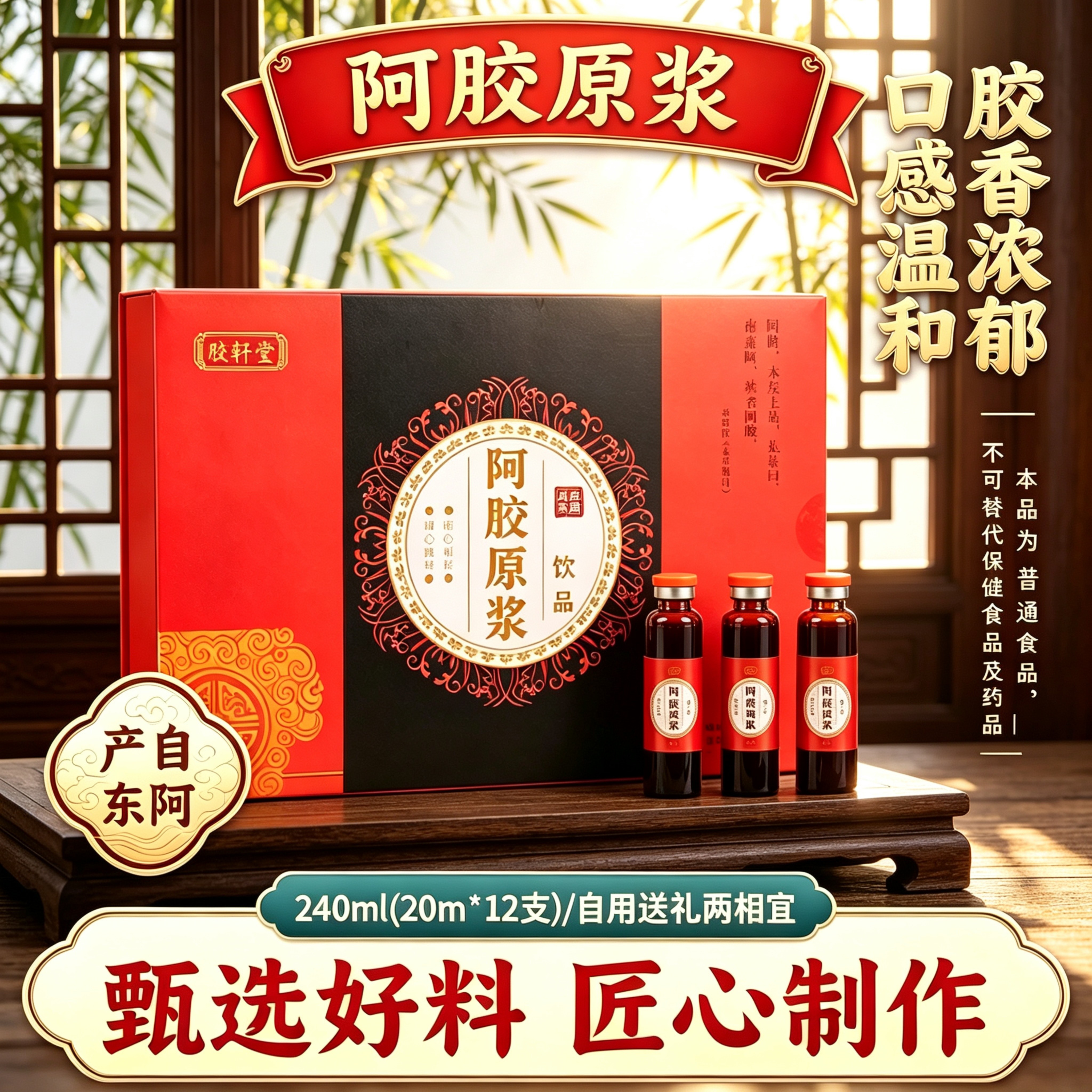 阿胶原浆盒装甄选食材匠心制作胶香浓郁即食饮品送礼佳品东阿产