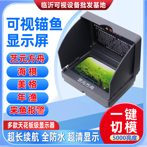 方舟显示器可视锚鱼屏正品方舟