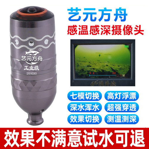艺元方舟可视探头锚鱼摄像头