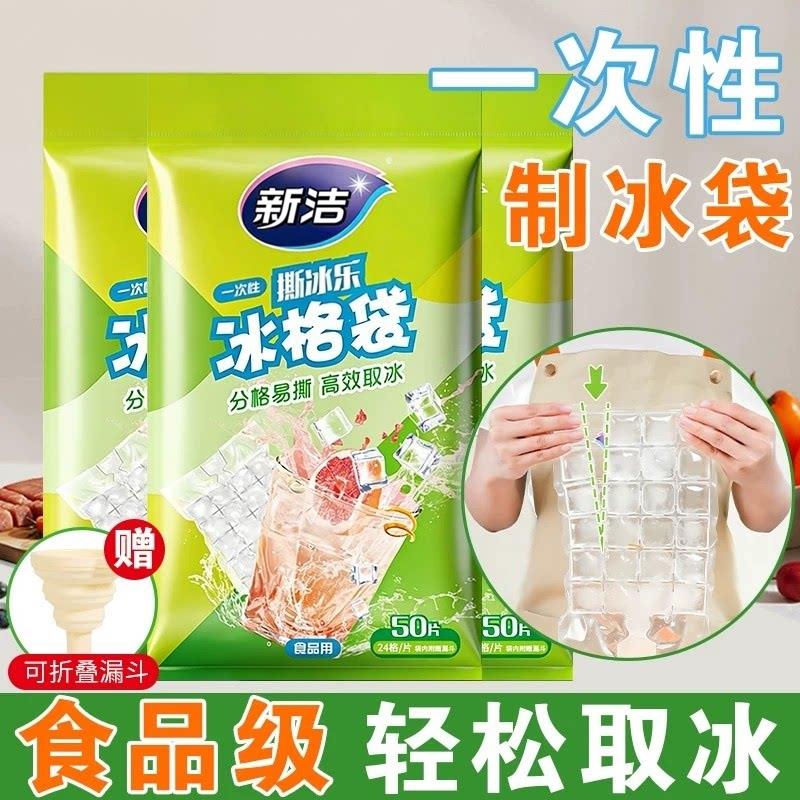 一次性冰袋自封口冰格袋子家用密封小制冰盒百香果冻冰块模具