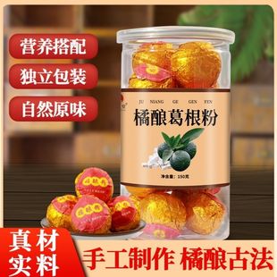 庚义堂橘酿葛根粉南葛芦正宗古法橘子皮桔菊酿橘量葛格葛粉无糖