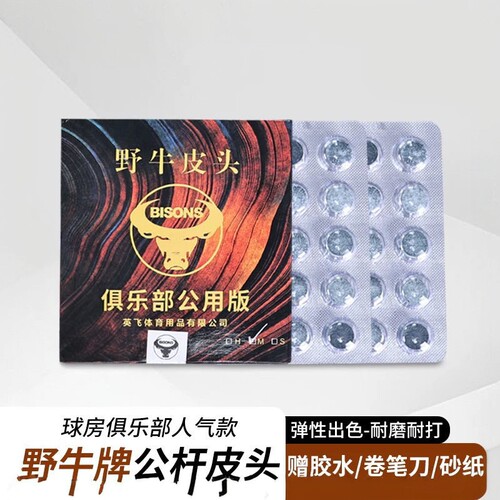 皮头野牛皮头台球皮头桌球皮头台球小杆皮头牛皮球杆头皮垫片小头
