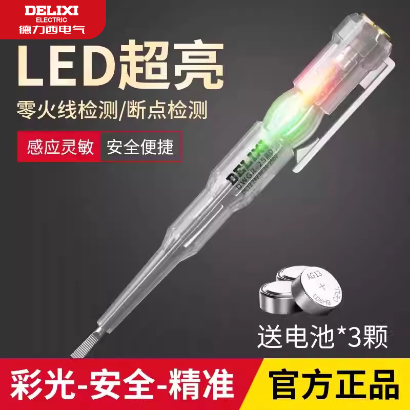 德力西电笔电工专用智能高亮彩光
