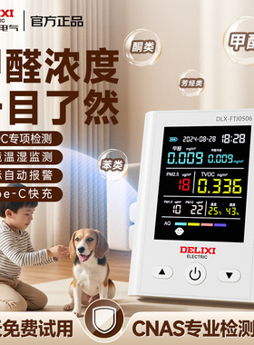 德力西PM2.5甲醛检测仪家用专业新房室内空气质量测试甲醇盒仪器