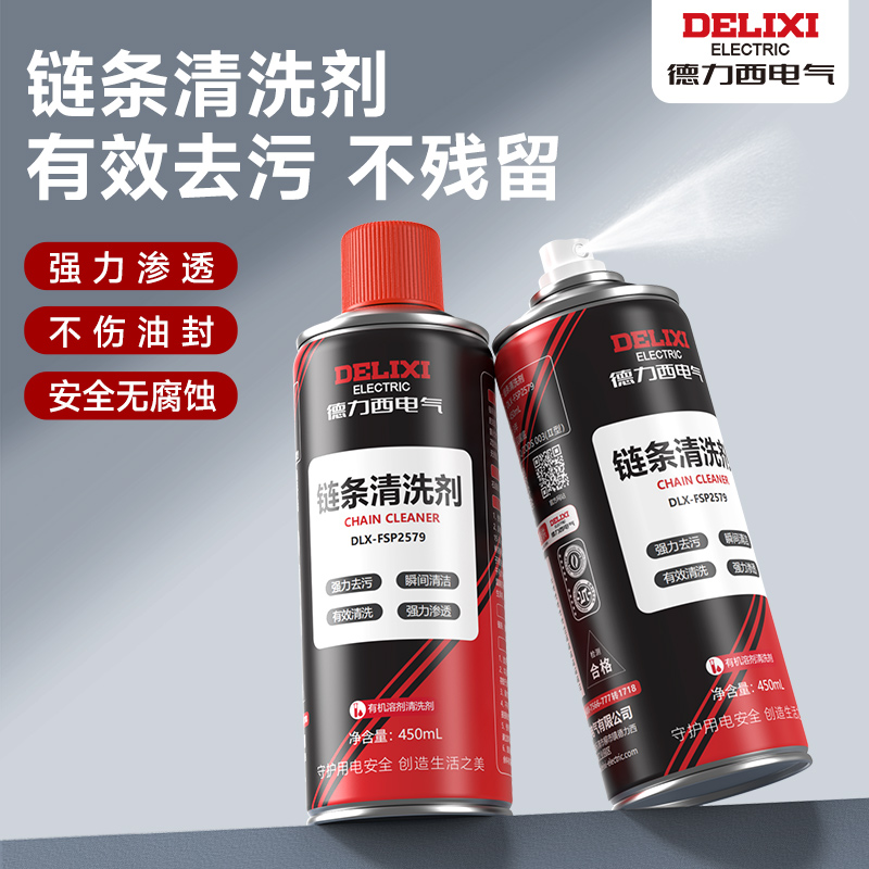 德力西链条清洗剂自行车润滑油山地车牙盘飞轮清洁保养套装除锈剂