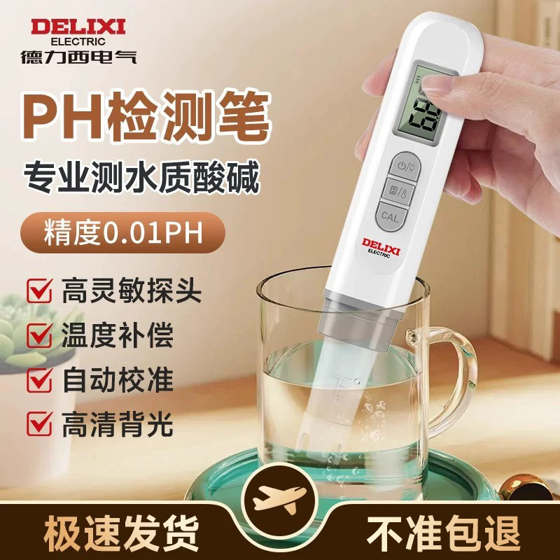 德力西ph检测笔水质酸碱度图片