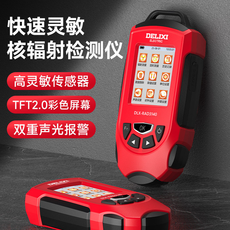 德力西核辐射检测仪测试放射性射线电离个人剂量报警仪盖革计数器,五金/工具,辐射检测仪,淘宝优惠券,粉丝福利购,淘宝优惠卷