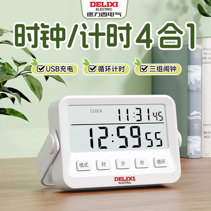 德力西计时器定时器商用厨房倒提醒器电子学习专用小学生自律神器