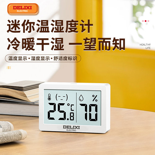 德力西高精度迷你温湿度计家用