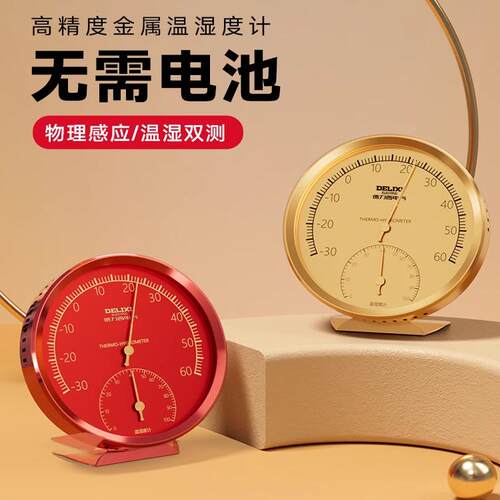 德力西温湿度计家用室内无需电池