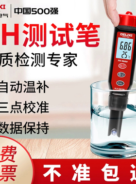 德力西ph测试笔ph计土壤酸碱ph值鱼塘鱼缸水质检测仪测碱器酸度计