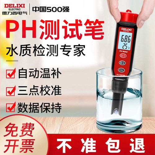 德力西ph测试笔土壤酸碱鱼塘