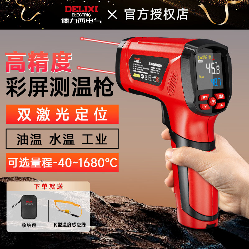 德力西油温枪红外线测温仪工业用图片