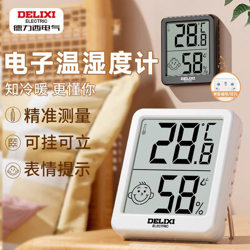 德力西高精度温湿度计室内家用