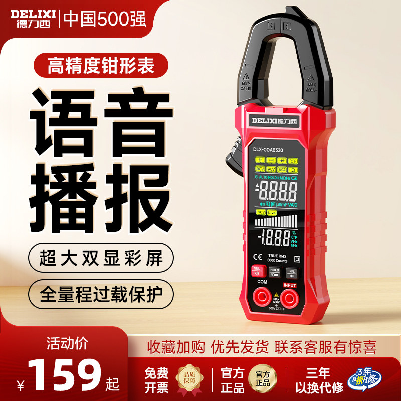 德力西智能钳形表超清彩屏