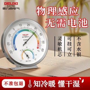德力西温湿度计家用室内高精准婴儿房温度计室温大棚药店温湿度表