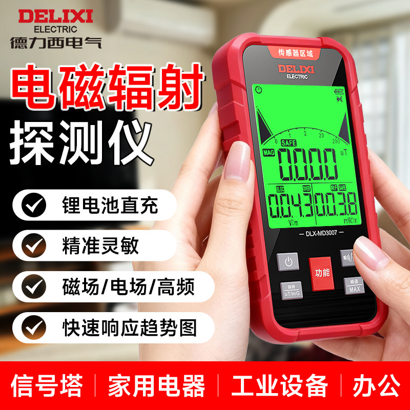 德力西家用电磁辐射检测仪专业高频电磁场辐射测试孕妇放射性监测,五金/工具,辐射检测仪,淘宝优惠券,粉丝福利购,淘宝优惠卷