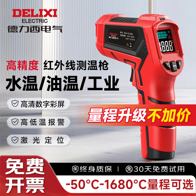 德力西油温枪商用红外线测温仪测温枪工业用厨房手持式温度检测器