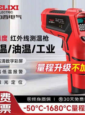 德力西油温枪商用红外线测温仪测温枪工业用厨房手持式温度检测器