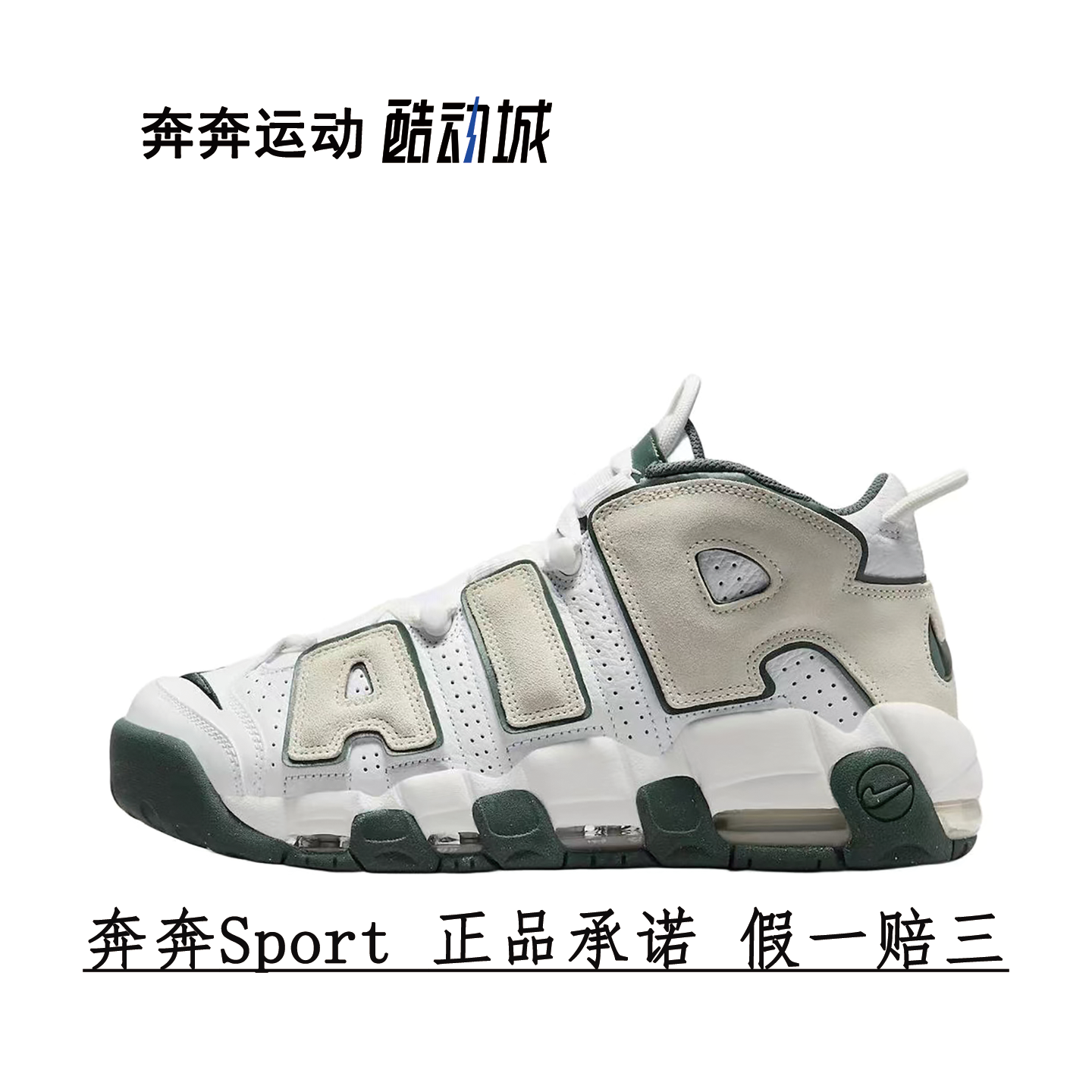 Nike皮蓬大Air复古男鞋 Air More Uptempo高帮运动篮球鞋气垫潮鞋,运动鞋new,篮球鞋,淘宝优惠券,粉丝福利购,淘宝优惠卷