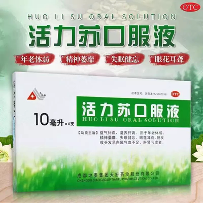 【地奥】活力苏口服液10ml*6支/盒脱发气血不足益气补血耳聋眼花
