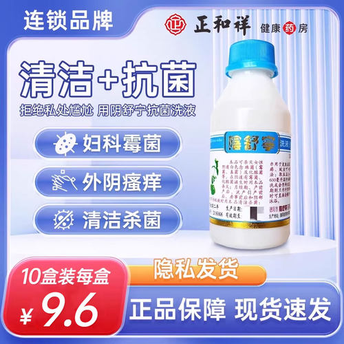 阴舒宁洗液苦参氯己杀菌125ml