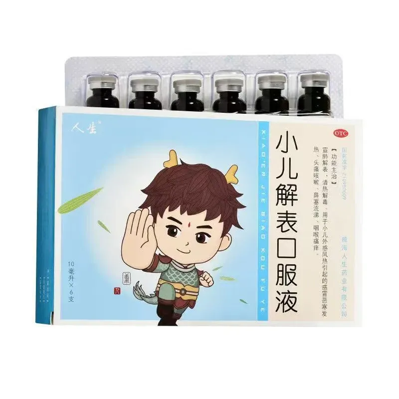 【人生】小儿解表口服液10ml*6支/盒感冒清热解毒鼻塞鼻塞流涕发热