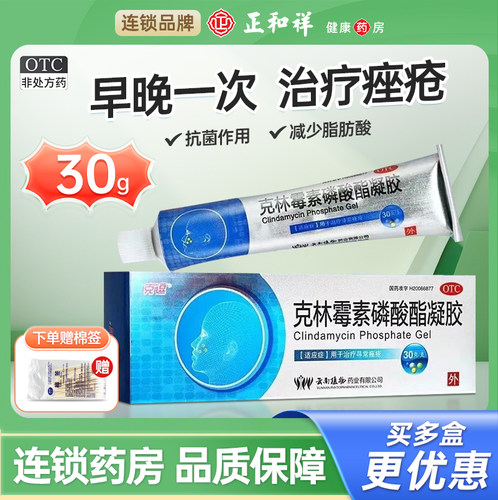 【克逗】克林霉素磷酸酯凝胶1%*30g*1支/盒祛痘痔疮黑头痘痘闭口
